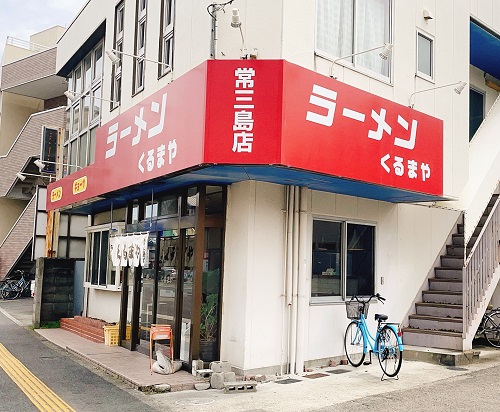 くるまや 常三島店の店舗前