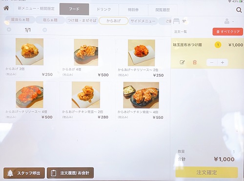 らぁ麺 かめ田のからあげメニュー