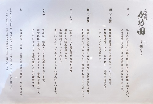 らぁ麺 かめ田の拘り