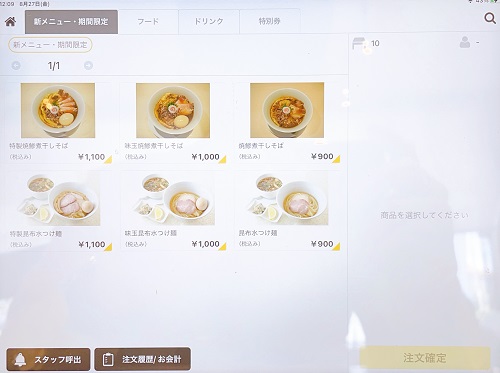 らぁ麺 かめ田の新メニュー