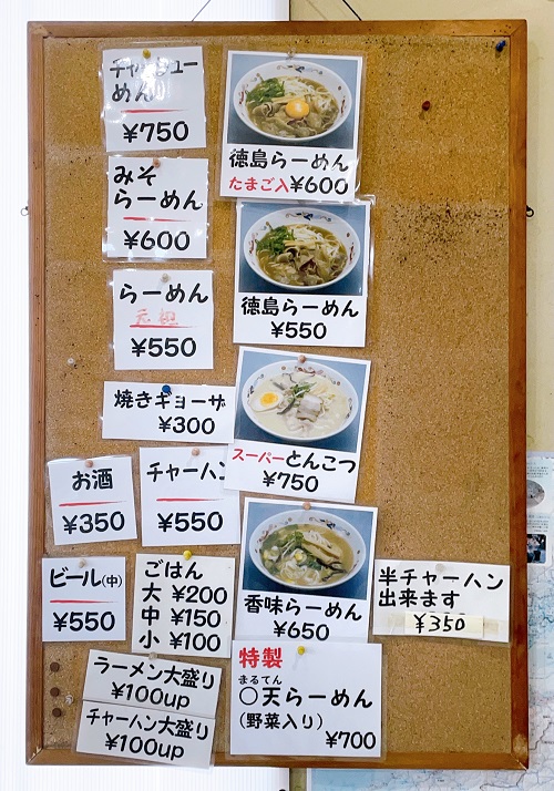 ラーメン○天のメニュー