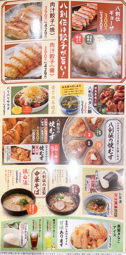 八剣伝 阿波松茂店のメニュー2