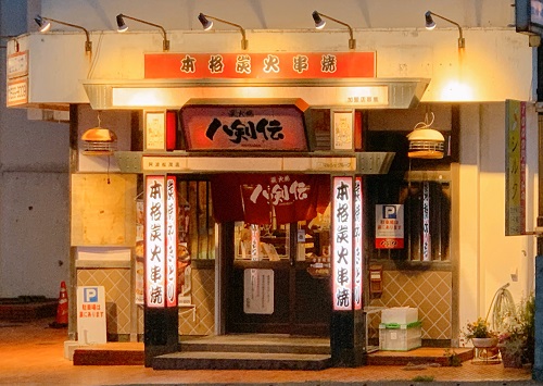 八剣伝 阿波松茂店の店舗前