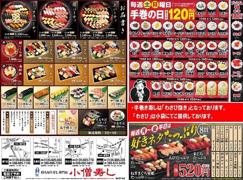 小僧寿し 鳴門店のメニュー