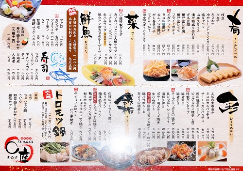 居酒屋まる坐のメニュー