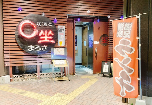 居酒屋まる坐の店舗前