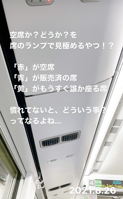 新宿から甲府(あすざ)の社内案内