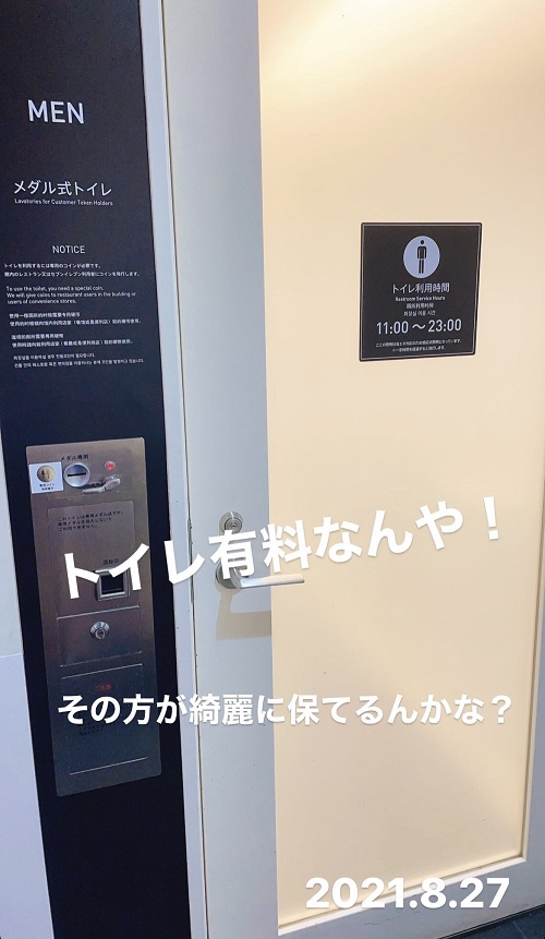 新宿東宝ビルのトイレ(2021.8.27)