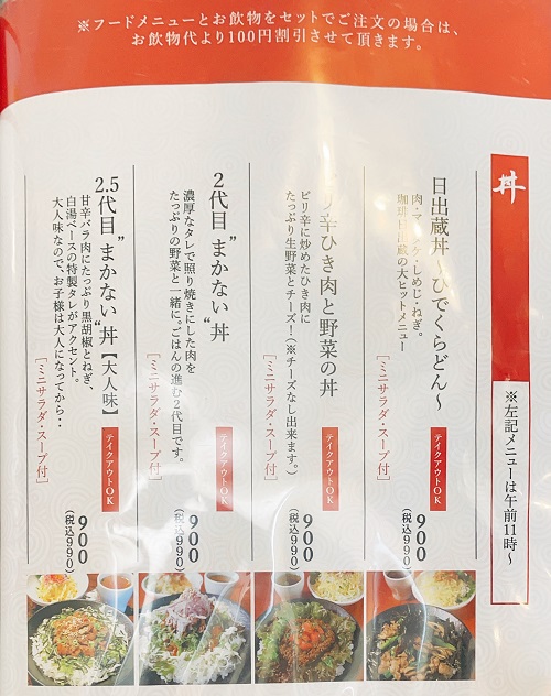 珈琲 日出蔵 本店のメニュー