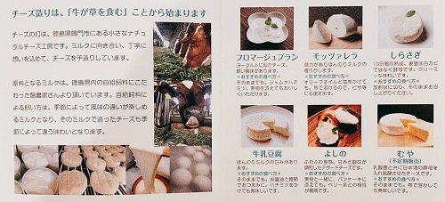 阿波ナチュラルチーズ工房 チーズの灯のラインナップ