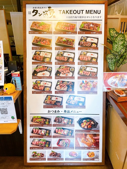 タン次郎食堂 北矢三店の店内メニュー