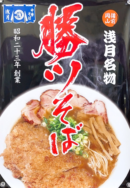 中華そば浅月本店の勝ツそばメニュー