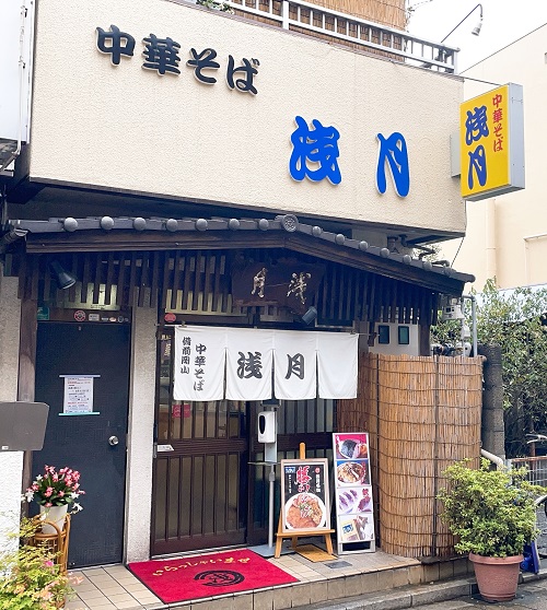 中華そば浅月本店の店舗前