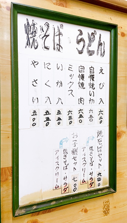 富士宮駅すぎやまの焼きそばメニュー