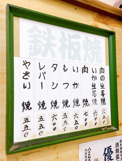 富士宮駅すぎやまの鉄板焼メニュー