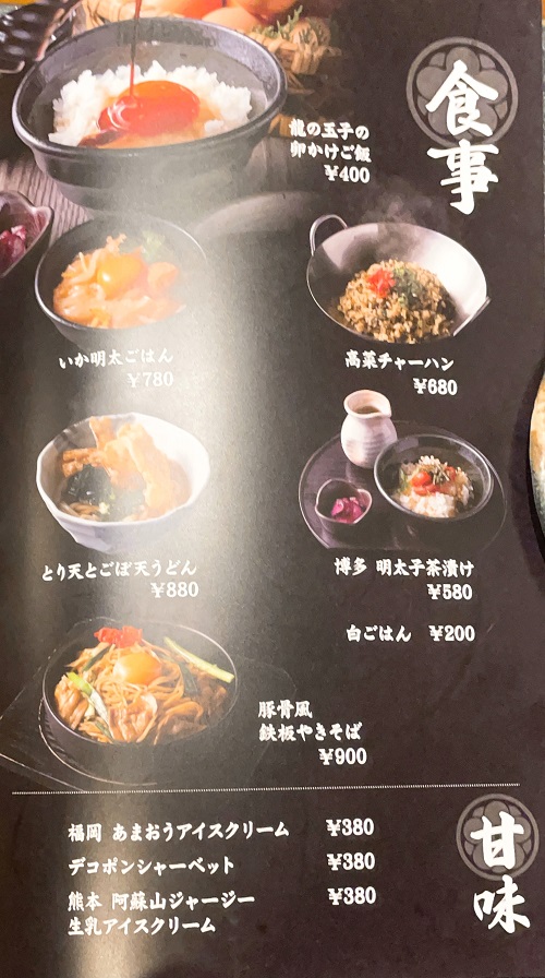 薩摩ごかもん 京都四条烏丸本店の醤油メニュー