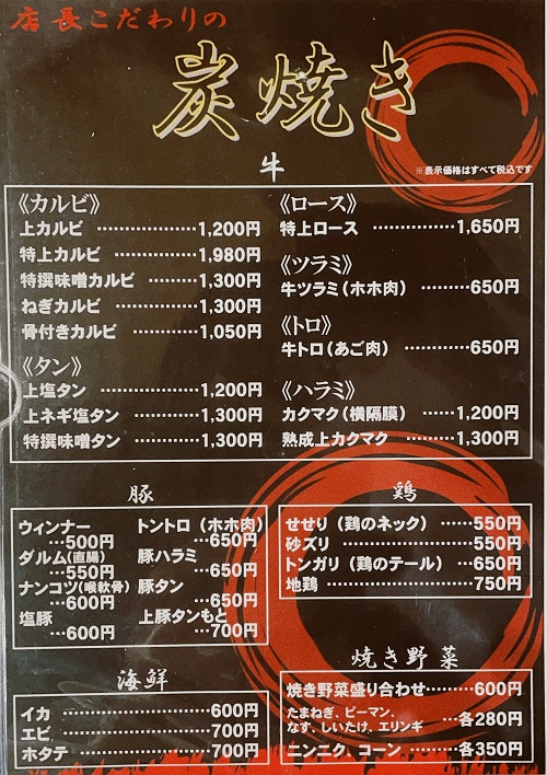 高知ホルモンの肉メニュー