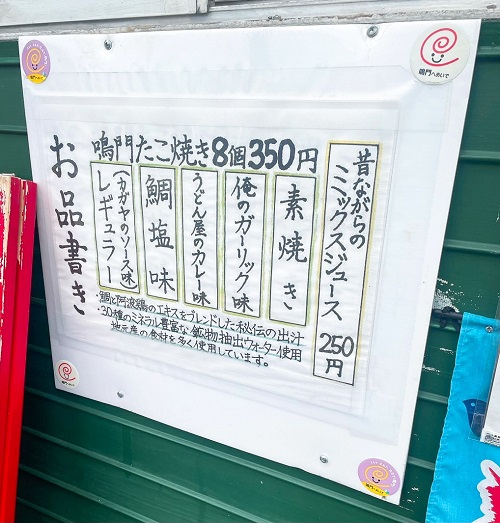 鳴門屋のメニュー