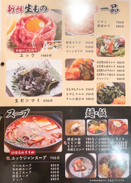 鶴橋焼肉 牛一 本店のご飯メニュー
