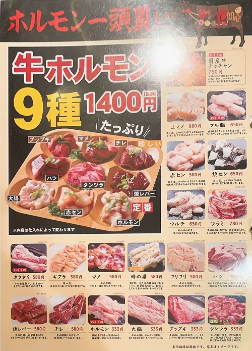 鶴橋焼肉 牛一 本店のホルモンメニュー