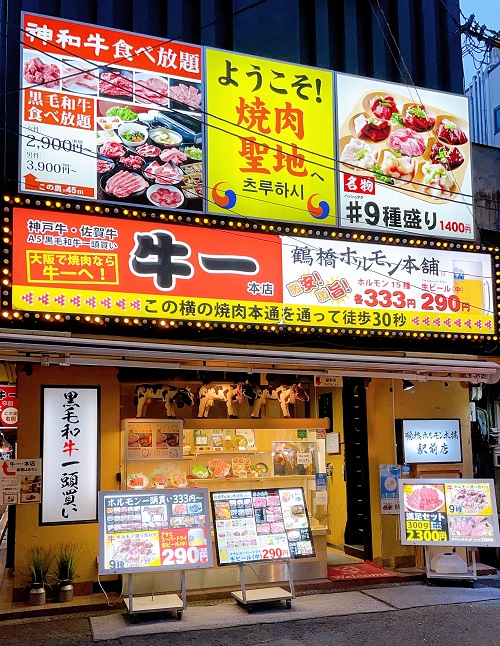 鶴橋焼肉 牛一 本店の店舗前