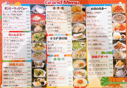 うりずんの風のメニュー