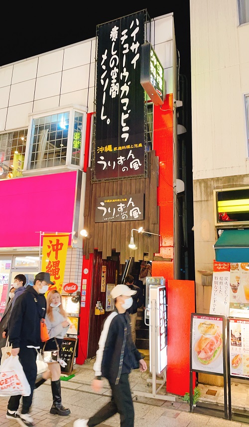 うりずんの風の店舗前