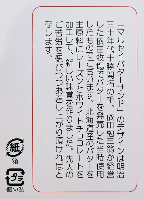 マルセイバターサンドのデザインの紹介