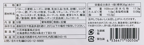 マルセイバターサンドの食品表示