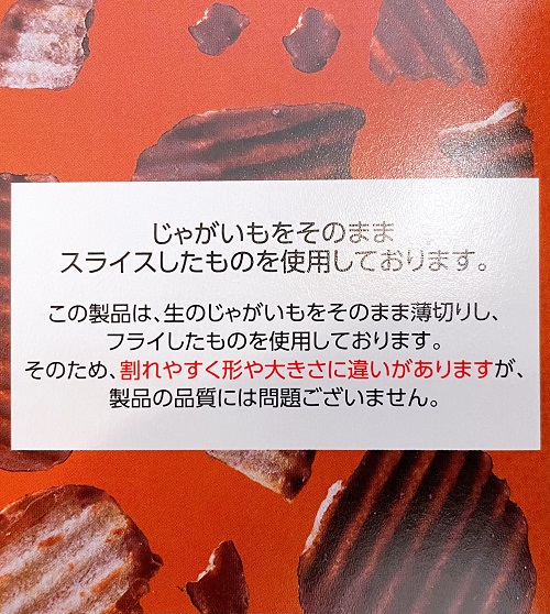 ロイズ ポテトチップチョコレート(オリジナル)の紹介