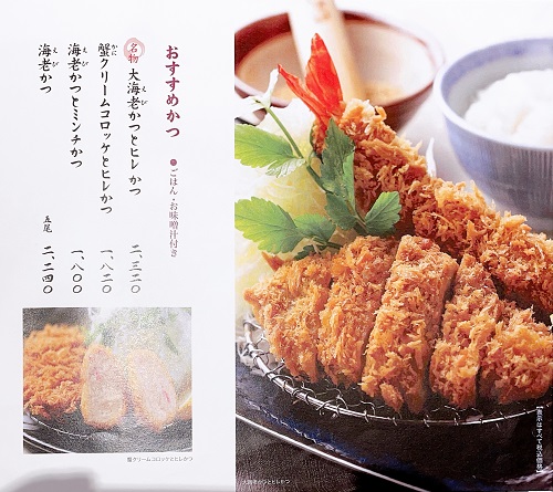 名代とんかつ かつくら 京都駅ビルTheCube店のメニュー