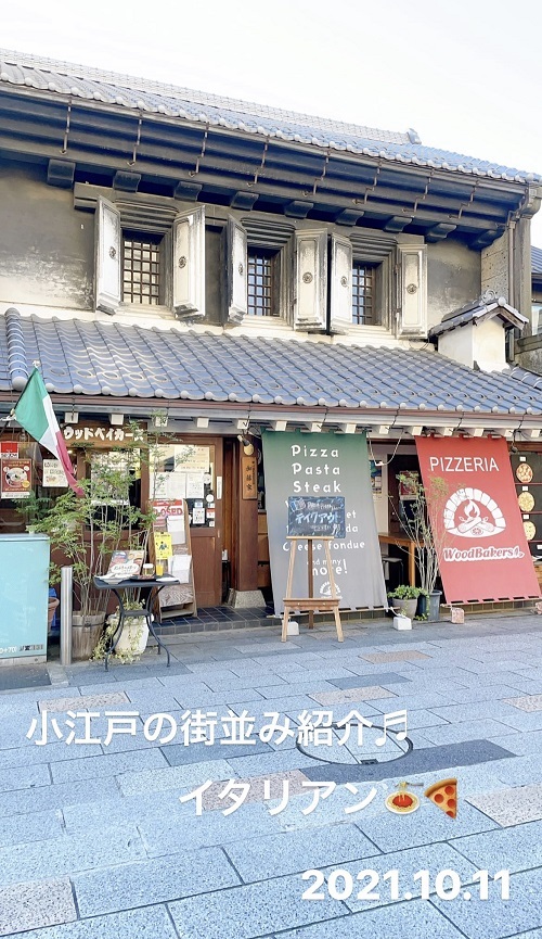 小江戸川越のイタリアン店(2021.10.11)