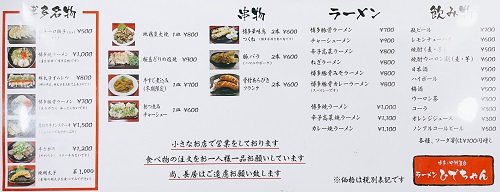 屋台 ひでちゃんラーメンのメニュー