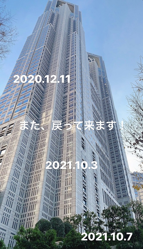 東京都庁(2021.10.7)