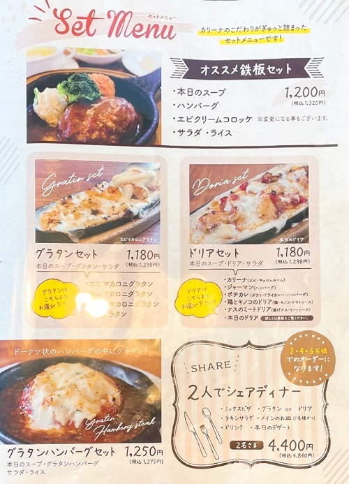 洋食 カリーナのセットメニュー