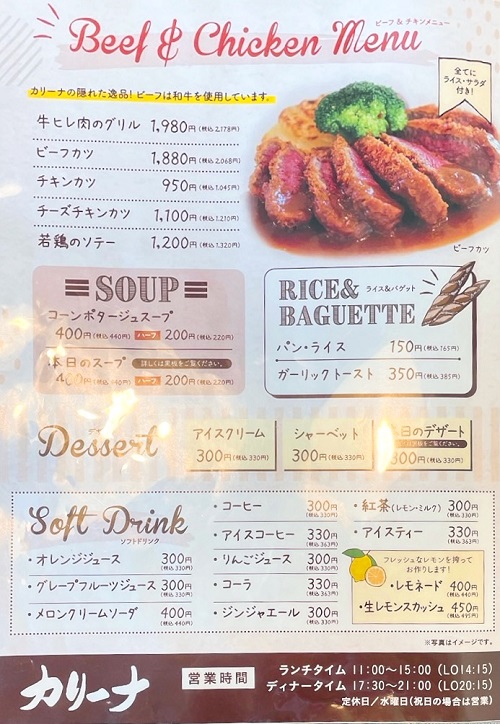 洋食 カリーナのビーフ＆チキンメニュー