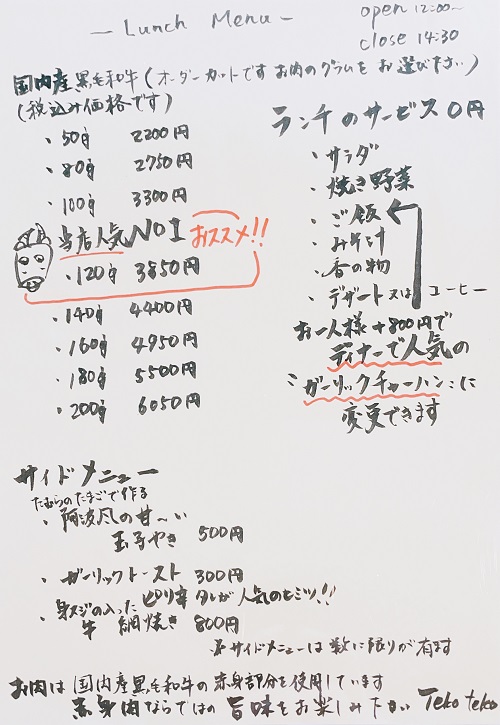 鉄板焼ダイニングTeko tekoのランチメニュー
