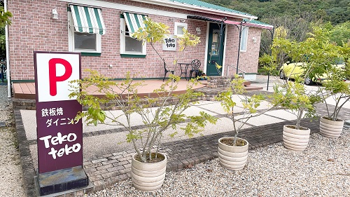 鉄板焼ダイニングTeko tekoの店舗前