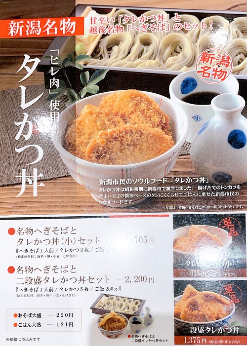 長岡小嶋屋 CoCoLo新潟店のメニュー