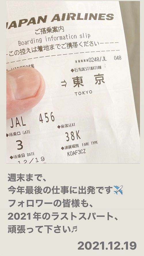 2021年仕事納めへの出発前(2021.12.19)
