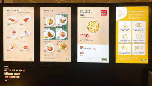IKEAレストラン 神戸の店外デジタルメニュー