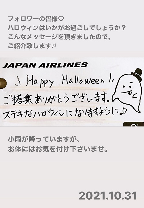 JALからのハロウィンメッセージ(2021.10.31)