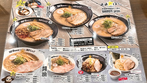 おおぼし 松本駅ビル店のメニュー