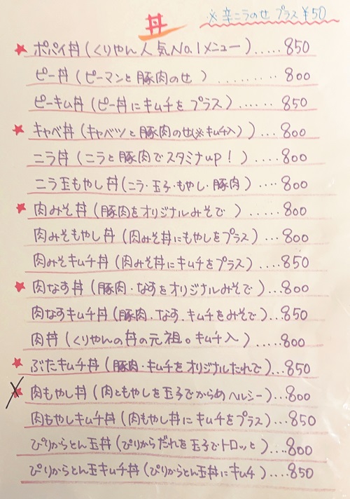 くりやんのメニュー1