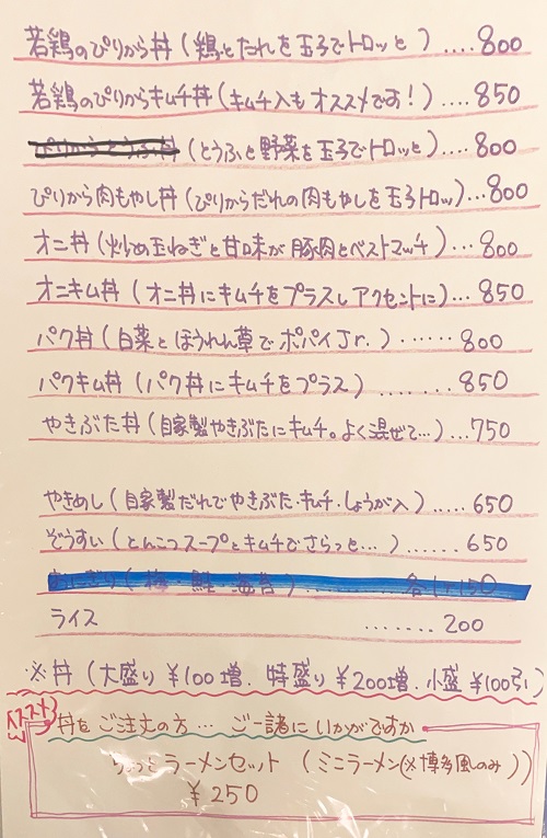 くりやんのメニュー2