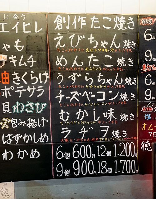 たこ焼きバル徳次郎の店内メニュー1
