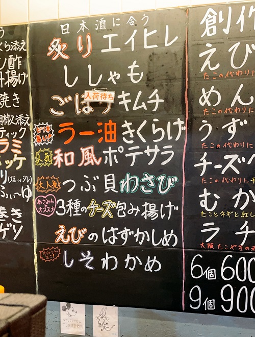 たこ焼きバル徳次郎の店内メニュー2