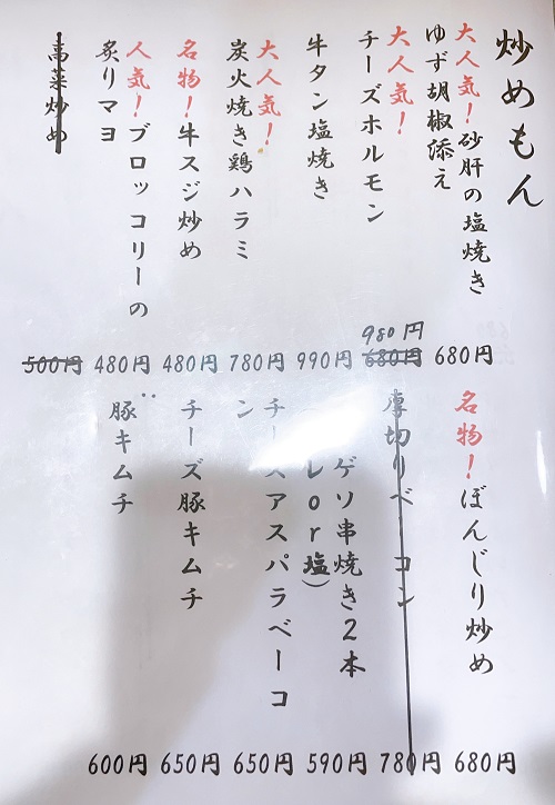 たこ焼きバル徳次郎の炒めもんメニュー