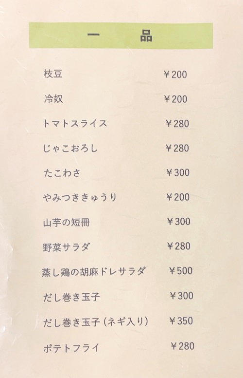 たこ焼居酒屋 暖の一品メニュー