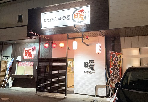 たこ焼居酒屋 暖の店舗前